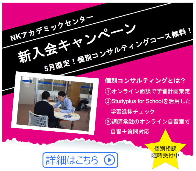 新入会キャンペーン